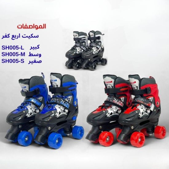 صورة سكيت أربع كفر بجودة عالية يتيح لك الانطلاق بسرعة ومرونة